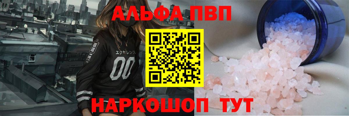 А ПВП кристаллы  Вход с VPN  A PVP  Шумерля  A-PVP VHQ 