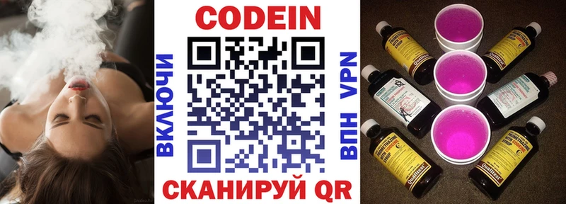 Кодеин напиток Lean (лин)  блэк спрут сайт  Шумерля 
