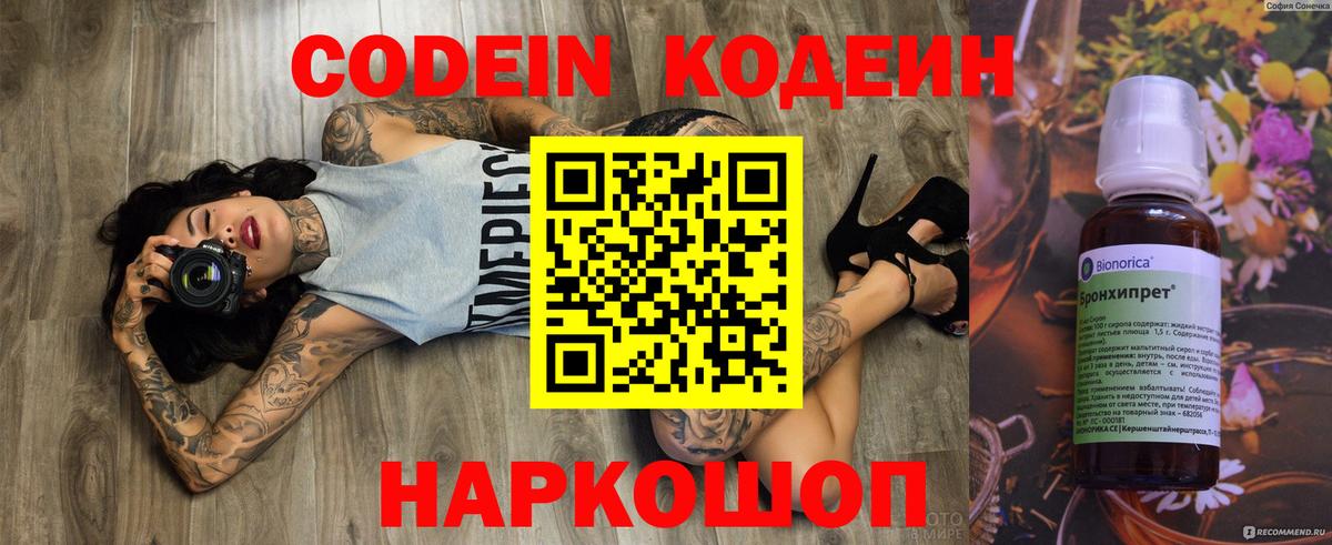 Шумерля  Кодеин напиток Lean (лин)  Вход с VPN 