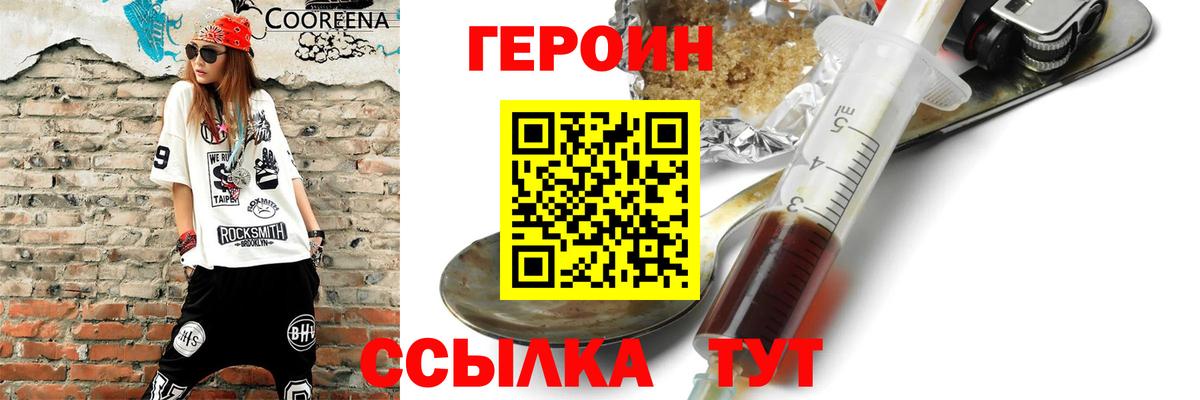 ГЕРОИН белый  ГЕРОИН  Шумерля  Вход с VPN 