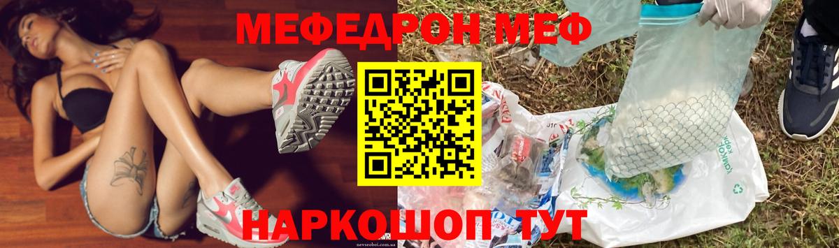 Меф  МЕФ  МЯУ-МЯУ VHQ  Шумерля  Вход с VPN  Мефедрон mephedrone 