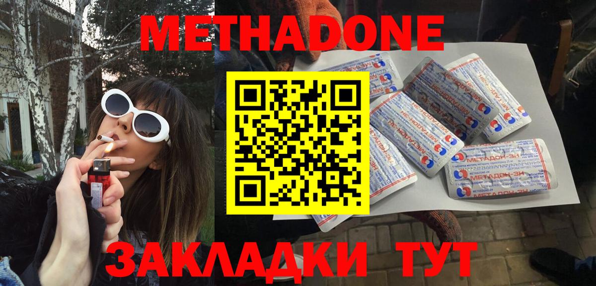 Шумерля  Метадон methadone  Метадон белоснежный  Вход с VPN 