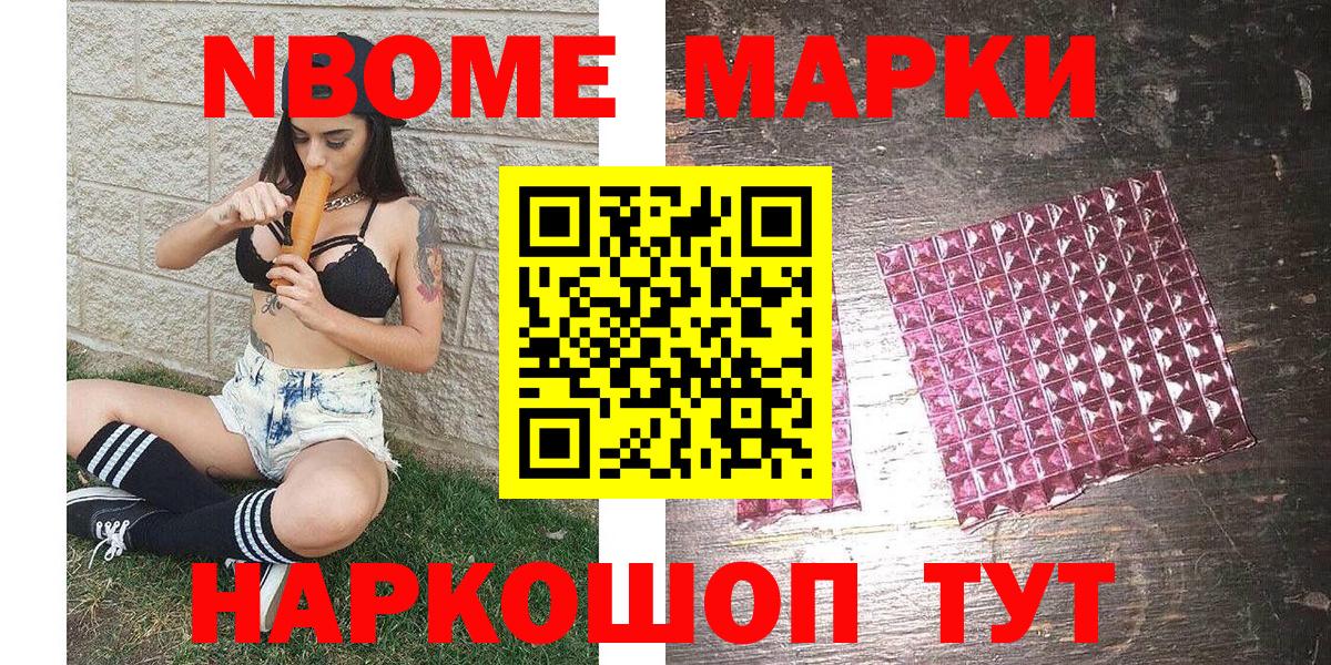 Наркотические марки 1500мкг Шумерля